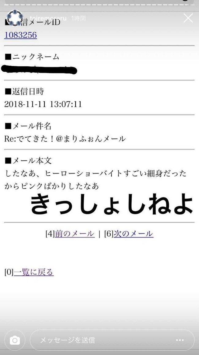 ファンのメールを曝して暴言