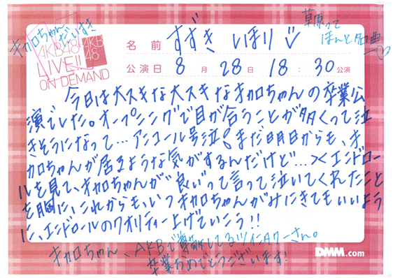 akb48k13082801-57