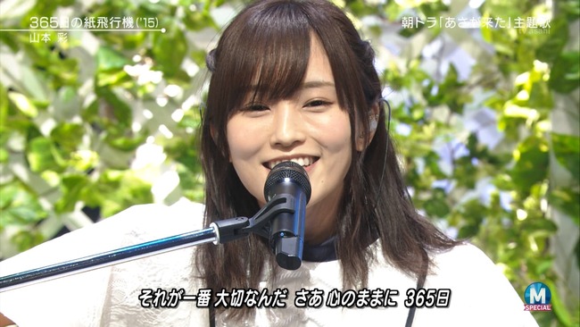 Akb48タイムズ Akb48まとめ Mステ Nmb48山本彩がソロで 365日の紙飛行機 を披露 の感想まとめ キャプチャ画像あり ミュージックステーション Livedoor Blog ブログ