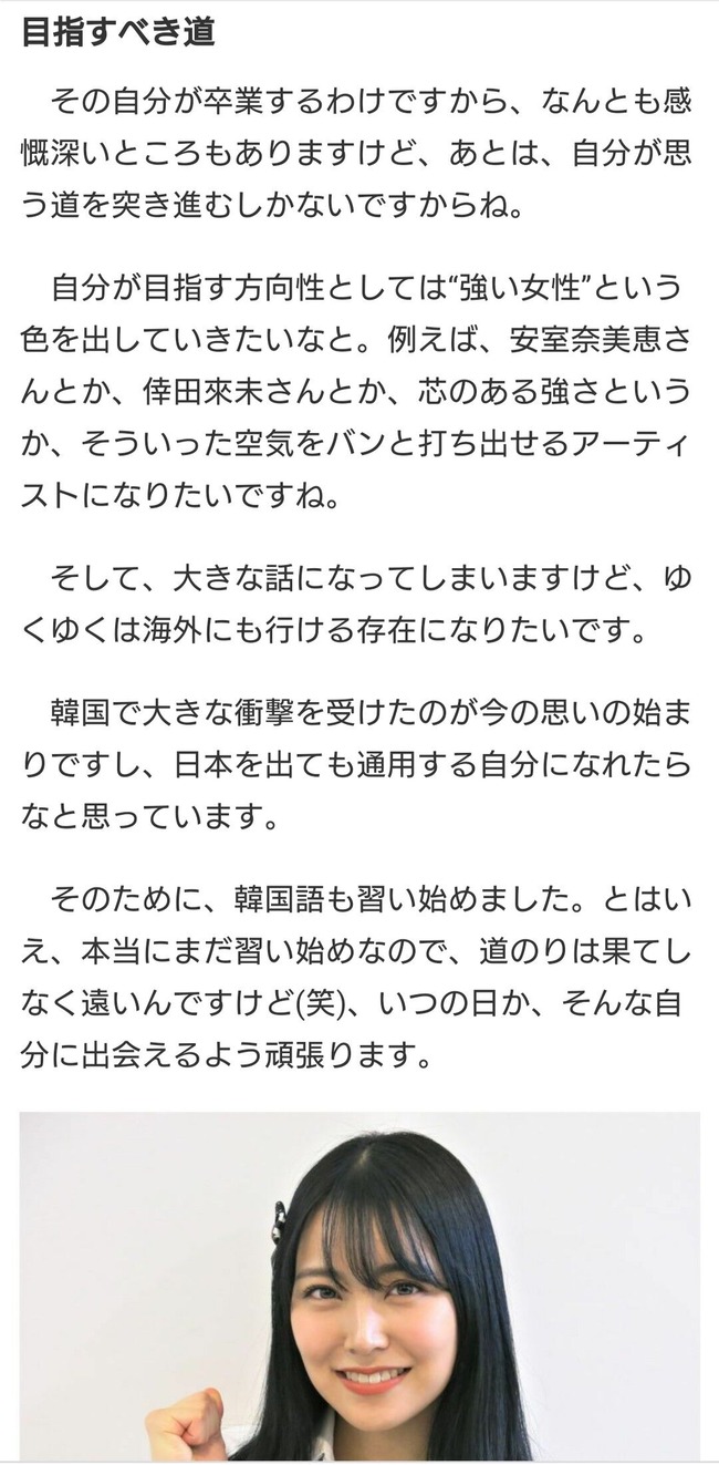 Akb48タイムズ Akb48まとめ Nmb48白間美瑠 卒業後はアーティストの道へ進むことを発表 安室奈美恵さんや倖田來未さんのようになりたい 海外進出も視野で韓国語も習い始める Livedoor Blog ブログ Akb48タイムズ Akb48まとめ Nmb48白間美瑠 卒業後はアーティストの道へ進むことを発表 安室奈美恵さんや倖田來未さんのようになりたい 海外進出も視野で韓国語も習い始める Livedoor Blog ブログ