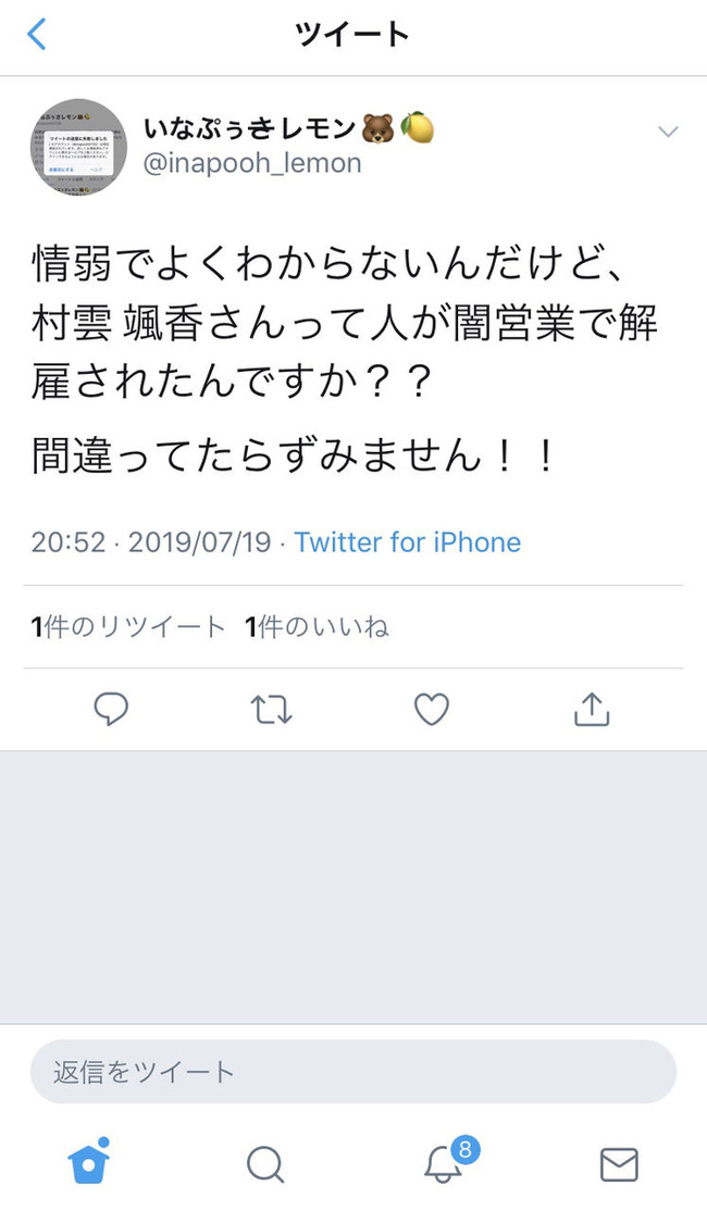 Akb48タイムズ Akb48まとめ 屑の極み いなぷぅさレモン Ngt48村雲颯香さんが 闇営業で解雇 と拡散する 稲岡龍之介 Livedoor Blog ブログ Akb48タイムズ Akb48まとめ 屑の極み いなぷぅさレモン Ngt48村雲颯香さんが 闇営業で解雇 と拡散する 稲岡龍之介 Livedoor Blog ブログ