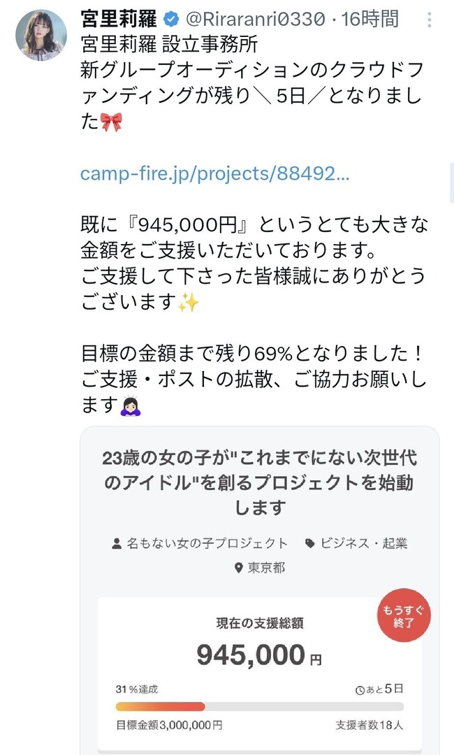 【悲報】元チーム8メンバーのアイドルグループ立ち上げクラファン、目標金額に届かない見込み【AKB48宮里莉羅】
