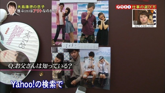Akb48タイムズ Akb48まとめ Nmb48 オタクが修羅場ｗｗｗｗアウト デラックスが面白いｗｗｗｗ 元プロ野球選手大島康徳の息子 ぱーばーとす大島雅斗 Livedoor Blog ブログ