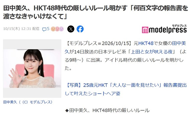 田中美久さんが、HKT48時代の厳しいルールを明かす「髪を切るだけで何百文字の報告書を渡さなきゃいけなくて」【みくりん】