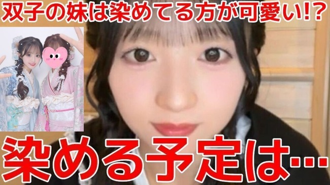 【朗報】秋山由奈さん、染髪に興味深々か？【AKB48ゆなちゃん】
