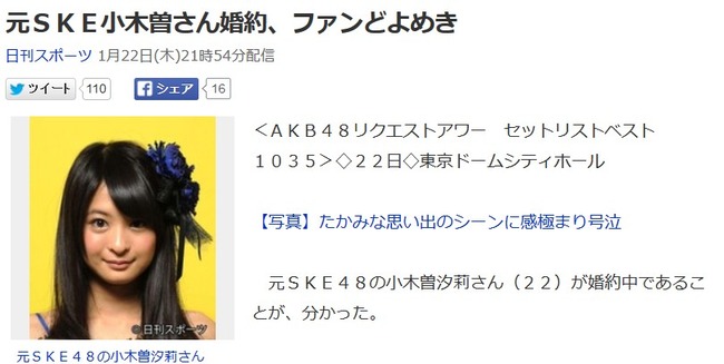 Akb48タイムズ Akb48まとめ 元ske48 小木曽汐莉さん婚約 ファンどよめき Livedoor Blog ブログ Akb48タイムズ Akb48まとめ 元ske48 小木曽汐莉さん婚約 ファンどよめき Livedoor Blog ブログ