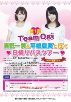 TeamOgi0819-140x200