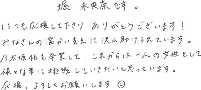 Akb48タイムズ Akb48まとめ 乃木坂46卒業の堀未央奈さん 乃木坂46llc退所でフリーもしくは個人事務所設立か Livedoor Blog ブログ Akb48タイムズ Akb48まとめ 乃木坂46卒業の堀未央奈さん 乃木坂46llc退所でフリーもしくは個人事務所設立か Livedoor Blog ブログ