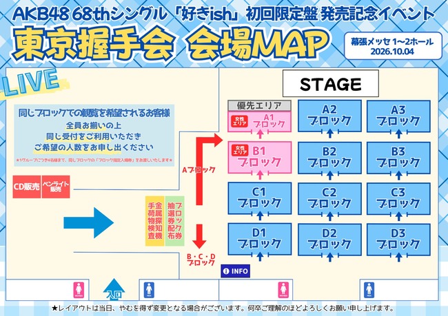 明日初めてAKBの東京握手会に行くけど、好きishの初回限定盤CD持って行けばライブステージ見れるの？【AKB48全国握手会】