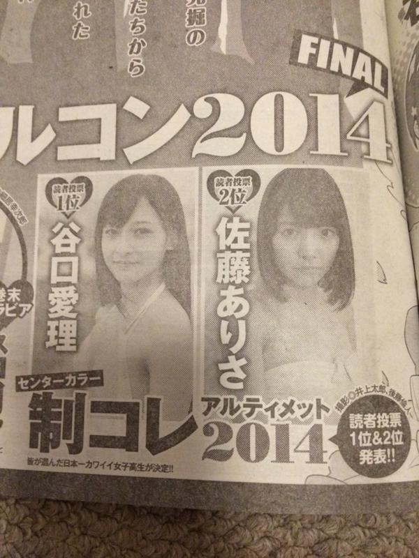 Akb48タイムズ Akb48まとめ 元hkt48 谷口愛理がyj制コレgpで優勝だってよ Livedoor Blog ブログ Akb48タイムズ Akb48まとめ 元hkt48 谷口愛理がyj制コレgpで優勝だってよ Livedoor Blog ブログ