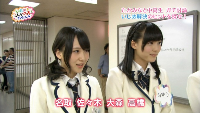 Akb48タイムズ Akb48まとめ いじめをノックアウトスペシャル 出演 Akb48高橋みなみ 大森美優 佐々木優佳里 高橋朱里 名取稚菜 の感想 Livedoor Blog ブログ Akb48タイムズ Akb48まとめ いじめをノックアウトスペシャル 出演 Akb48高橋みなみ 大森美優 佐々木優佳里 高橋朱里 名取稚菜 の感想 Livedoor Blog ブログ