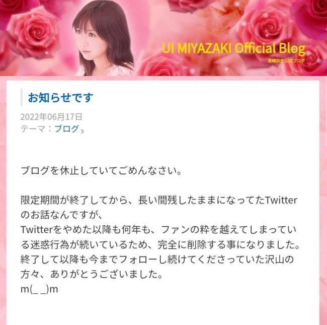 【闇深】アイドル声優・宮崎羽衣(36歳)さん、ストーカー被害のためTwitter引退・・・