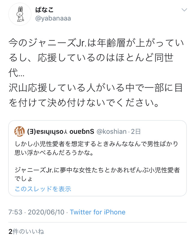 Akb48タイムズ Akb48まとめ 大炎上 ツイ民 小児性愛者は男だけじゃない ジャニーズjr に夢中な女性も小児性愛者でしょ ジャニオタ激怒で炎上 Livedoor Blog ブログ
