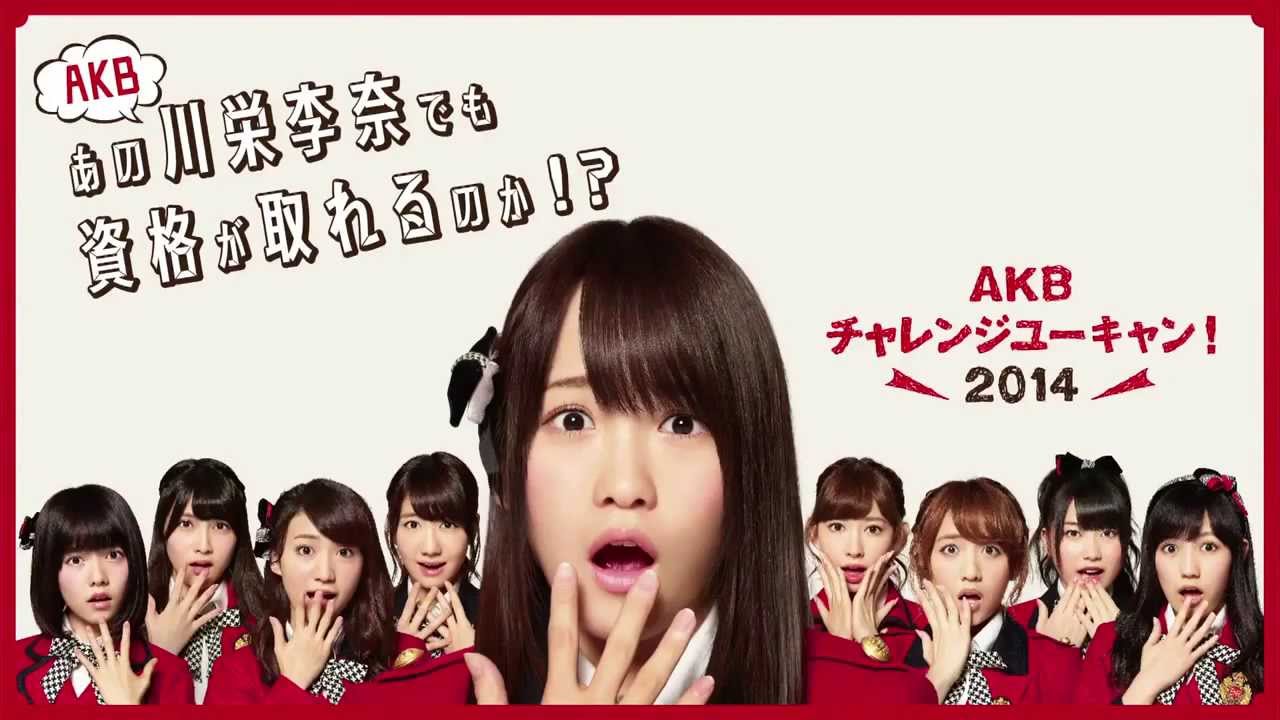 Akb48タイムズ Akb48まとめ Akb48 川栄李奈 ユーキャン ｃｍ継続決定 Livedoor Blog ブログ