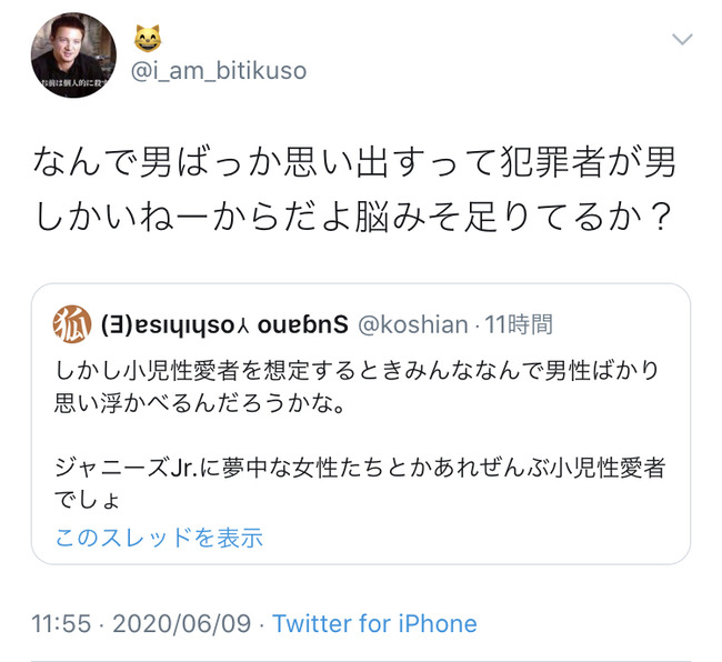 Akb48タイムズ Akb48まとめ 大炎上 ツイ民 小児性愛者は男だけじゃない ジャニーズjr に夢中な女性も小児性愛者でしょ ジャニオタ激怒で炎上 Livedoor Blog ブログ