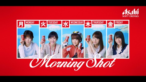 AKB48出演のワンダ新CMが公開される！柏木由紀、島崎遥香、高橋みなみ、横山由依、渡辺麻友が曜日替わりで登場！！