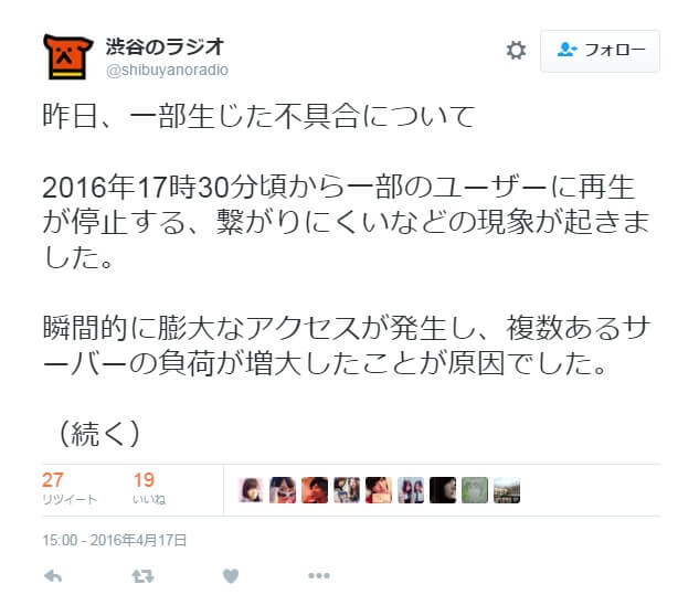 Akb48タイムズ Akb48まとめ 渋谷のラジオ 渋谷のさしこ 昨日放送のhkt48指原莉乃ラジオ 瞬間的に膨大なアクセスで繋がりにくいなどの不具合発生 さっしー Livedoor Blog ブログ
