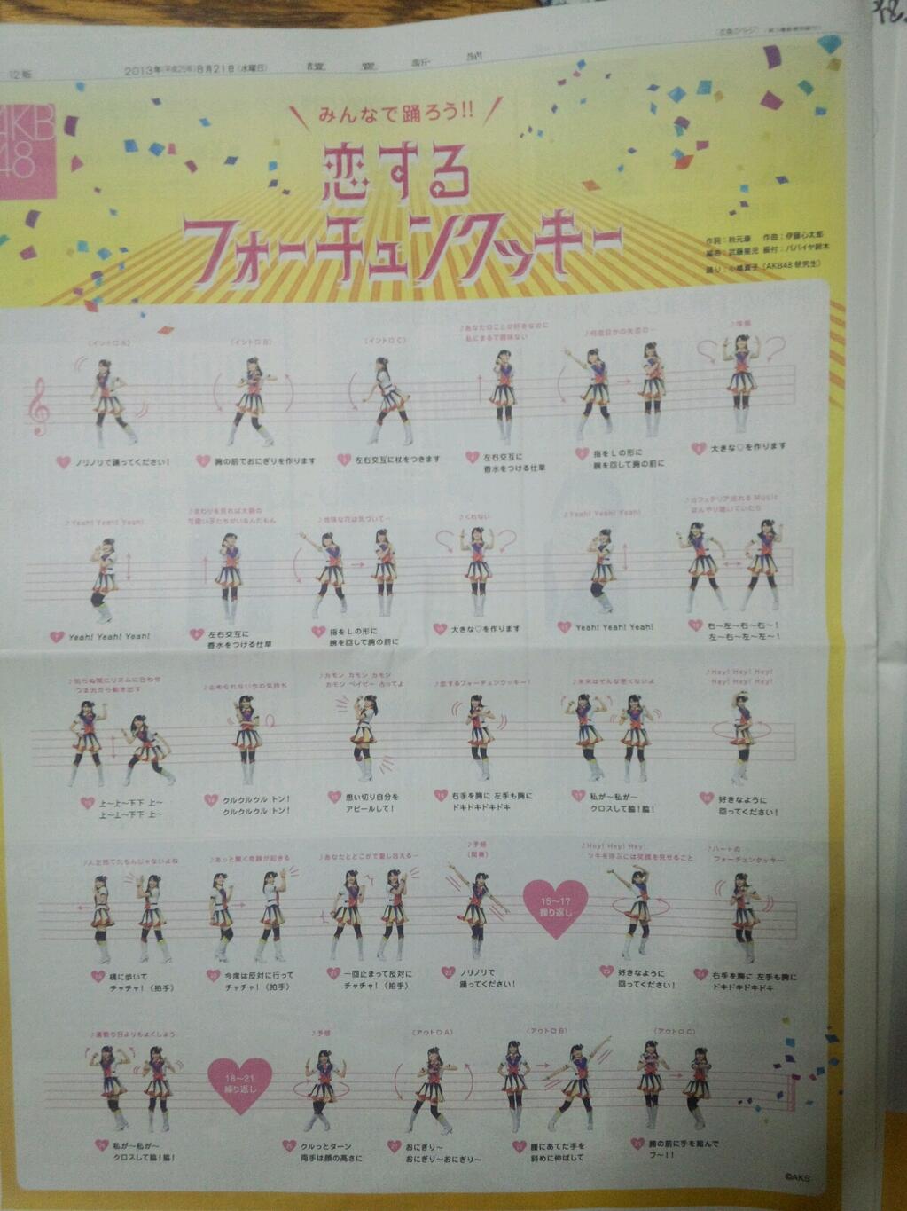 Akb48タイムズ Akb48まとめ Akb48 読売新聞の 恋するフォーチュンクッキー 指原莉乃と小嶋真子の全面広告が凄い Hkt48 Livedoor Blog ブログ