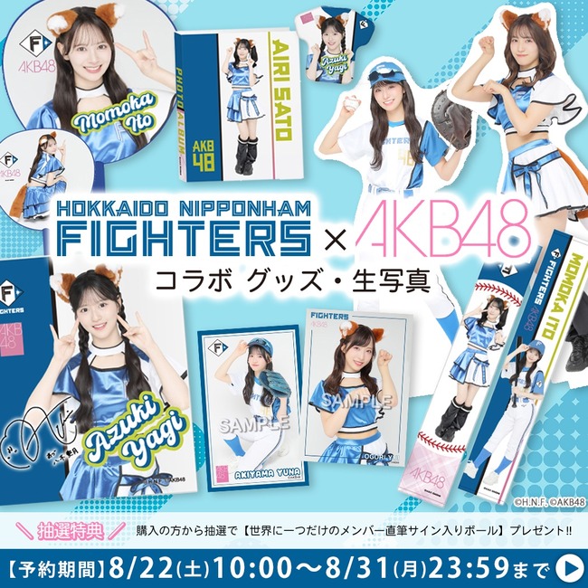 【朗報】日本ハムファイターズコラボのキツネ衣装アクスタが、 AKB48全メンバー展開ｷﾀ━━━━━(ﾟ∀ﾟ)━━━━━━ !!!!!