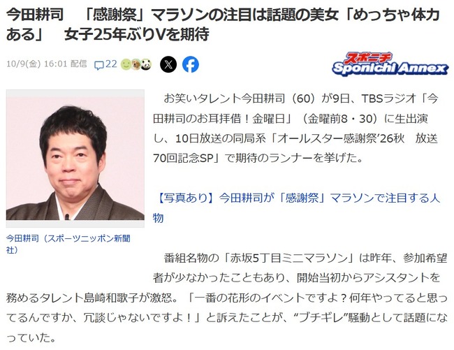 TBSオールスター感謝祭 MC今田耕司「赤坂ミニマラソン 期待のランナーはAKBの伊藤百花ちゃん 体力が凄いらしい」【AKB48いともも】