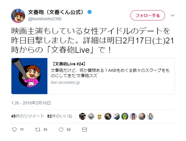 Akb48タイムズ Akb48まとめ 文春砲 映画主演経験者アイドル デート現場目撃される アイドル Livedoor Blog ブログ