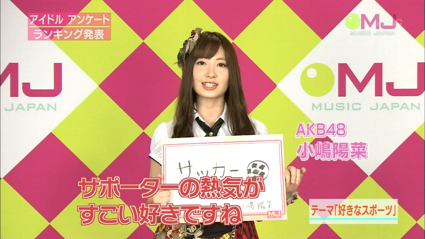 Akb48タイムズ Akb48まとめ Akb48 小嶋陽菜の尋常じゃないサッカー好きは本当なのか Livedoor Blog ブログ Akb48タイムズ Akb48まとめ Akb48 小嶋陽菜の尋常じゃないサッカー好きは本当なのか Livedoor Blog ブログ