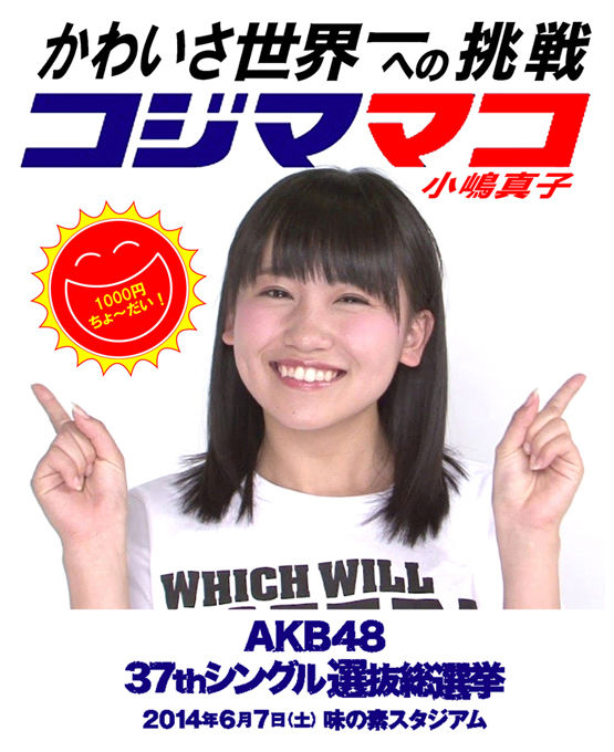 Akb48タイムズ Akb48まとめ Akb48 こじまこってなんで人気あるの 小嶋真子 Livedoor Blog ブログ Akb48タイムズ Akb48まとめ Akb48 こじまこってなんで人気あるの 小嶋真子 Livedoor Blog ブログ