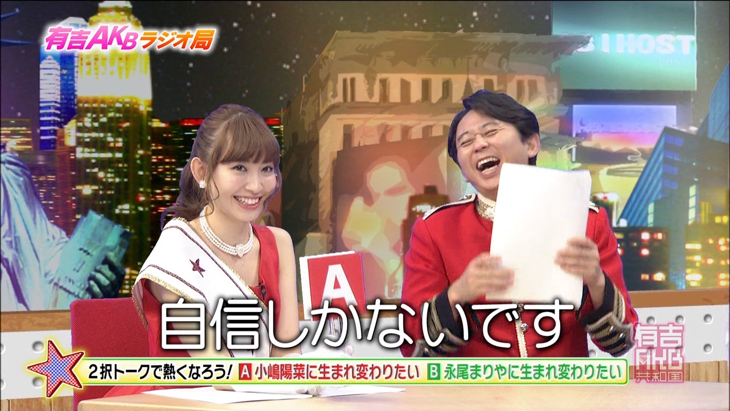 小嶋 陽 菜 有吉