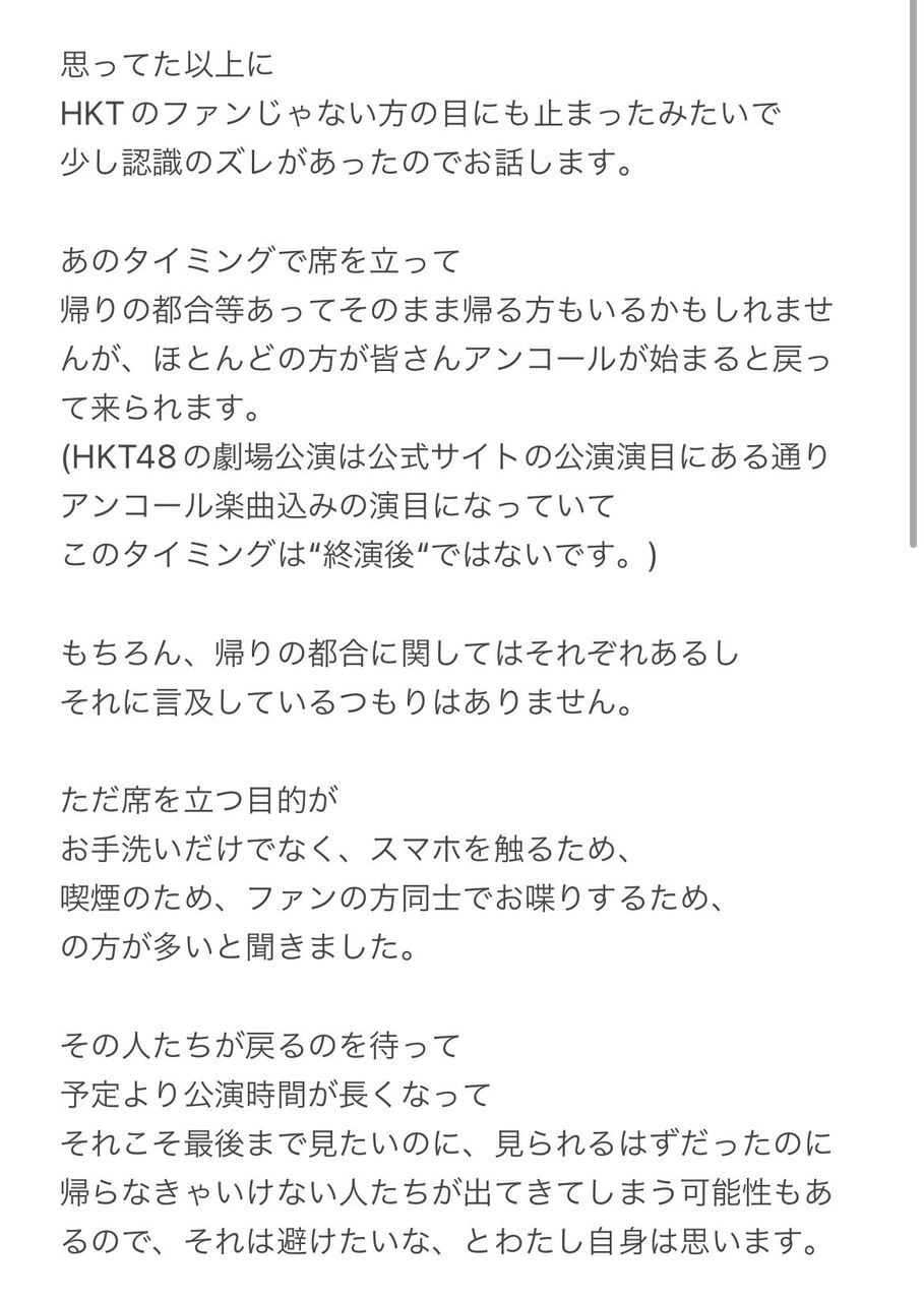 AKB48タイムズ（AKB48まとめ） : HKT48メンバー 、マナーが悪いオタクに警告「公演中に喫煙やオタク同士の会話のために席を離れない ...