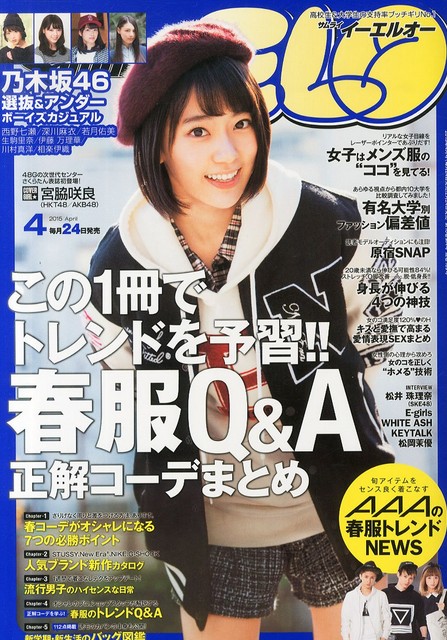 Akb48タイムズ Akb48まとめ Hkt48 Akb48 宮脇咲良たんが高校生 大学生向けメンズファッション誌の表紙にキタ ゚ ゚ Samurai Elo サムライ イーエルオー Livedoor Blog ブログ Akb48タイムズ Akb48まとめ Hkt48 Akb48 宮脇咲良たんが高校生 大学生向けメンズファッション誌の表紙にキタ ゚ ゚ Samurai Elo サムライ イーエルオー Livedoor Blog ブログ