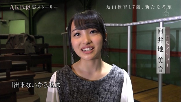 Akb48タイムズ Akb48まとめ Tbs Akb48裏ストーリー 込山榛香のドキュメンタリー番組を視聴した一般人の感想まとめ キャプチャ画像あり こみはる Livedoor Blog ブログ