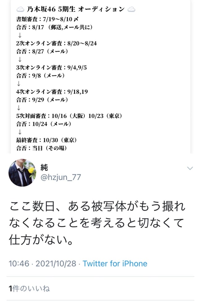純の情報漏洩