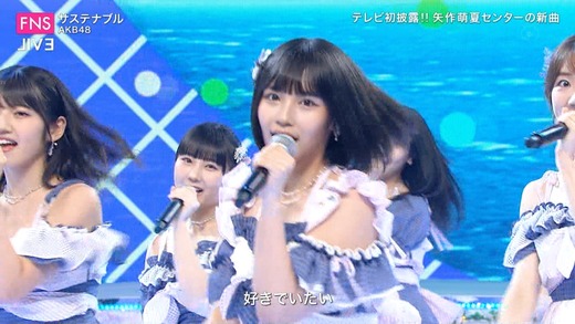 Akb48タイムズ Akb48まとめ Fnsうたの夏まつり Akb48が56thシングル サステナブル を初披露 神曲だと話題に 感想まとめ キャプチャー画像あり Livedoor Blog ブログ