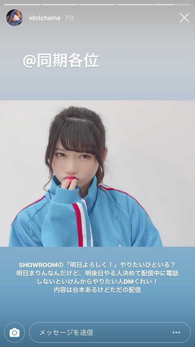 メンバーの裏垢と繋がっていることが分かる投稿