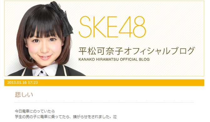 SKE48 ブログ 平松可奈子