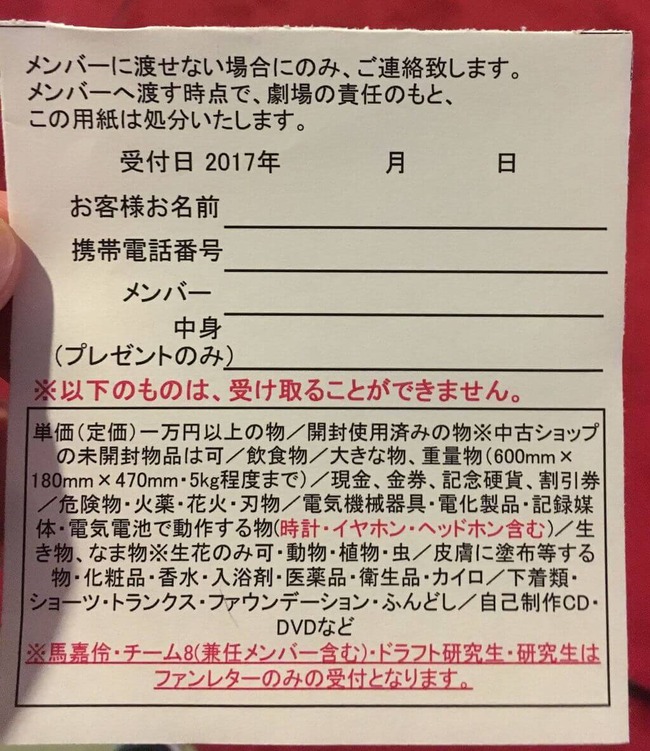 Akb48タイムズ Akb48まとめ Akb48 Akbメンバーへのプレゼント 禁止物に ふんどし ｗｗｗｗｗ Livedoor Blog ブログ