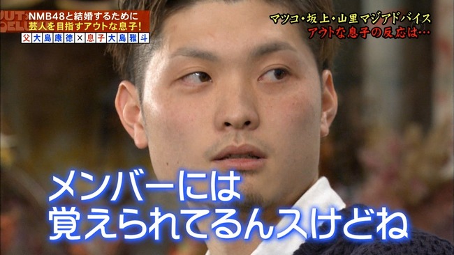 Akb48タイムズ Akb48まとめ Nmb48 オタクが修羅場ｗｗｗｗアウト デラックスが面白いｗｗｗｗ 元プロ野球選手大島康徳の息子 ぱーばーとす大島雅斗 Livedoor Blog ブログ