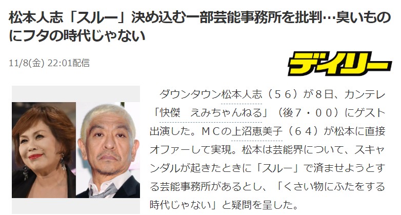 AKB48タイムズ（AKB48まとめ） 【正論？】松本人志「スキャンダルはスルーしたら済むと思ってる大手の事務所