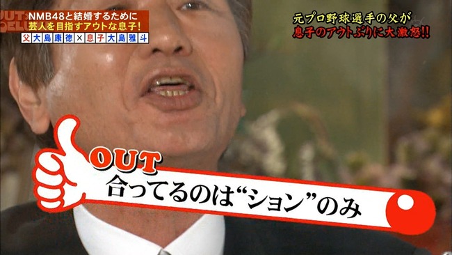 Akb48タイムズ Akb48まとめ Nmb48 オタクが修羅場ｗｗｗｗアウト デラックスが面白いｗｗｗｗ 元プロ野球選手大島康徳の息子 ぱーばーとす大島雅斗 Livedoor Blog ブログ