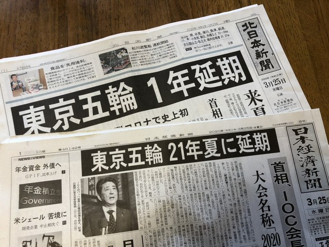 2020年3月25日東京オリンピック延期