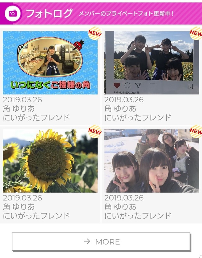 Akb48タイムズ Akb48まとめ Ngt48騒動 Ngt角ゆりあさん フォトログを更新しまくる Livedoor Blog ブログ