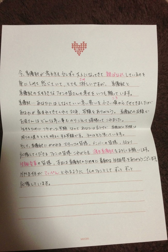 Akb48タイムズ Akb48まとめ Nmb48 渡辺美優紀 歳 の生誕祭まとめ Livedoor Blog ブログ Akb48タイムズ Akb48まとめ Nmb48 渡辺美優紀 歳 の生誕祭まとめ Livedoor Blog ブログ