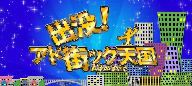 3004_adomachi