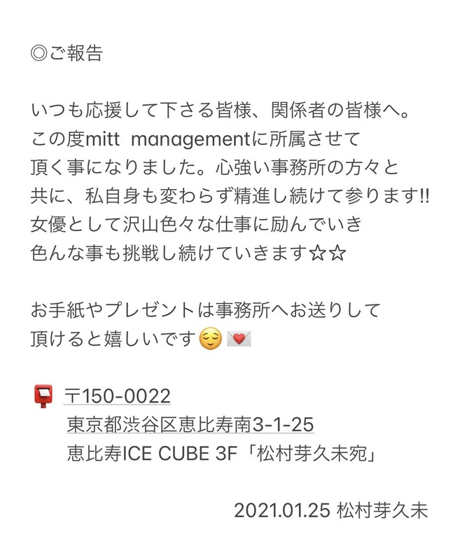 Akb48タイムズ Akb48まとめ 速報 元nmb48の松村芽久未が株式会社showtitleから新事務所へ移籍 Livedoor Blog ブログ Akb48タイムズ Akb48まとめ 速報 元nmb48の松村芽久未が株式会社showtitleから新事務所へ移籍 Livedoor Blog ブログ