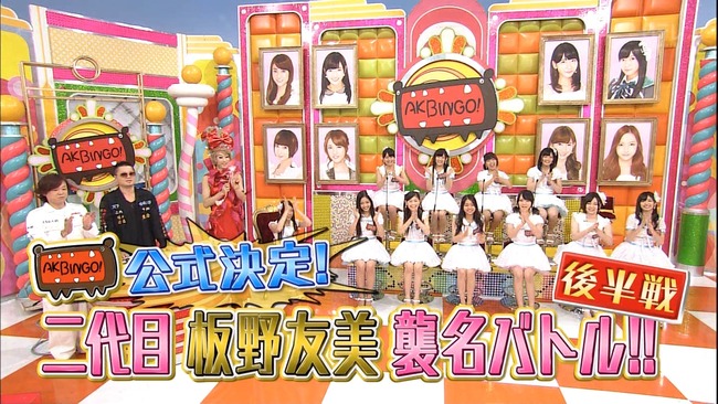 Akb48タイムズ Akb48まとめ Akbingo 二代目神８襲名バトル板野友美編 後半戦 出演 Akb48柏木由紀 田野優花 高橋朱里 西野未姫 武藤十夢 相笠萌 岩田華怜 その他 の感想 Livedoor Blog ブログ