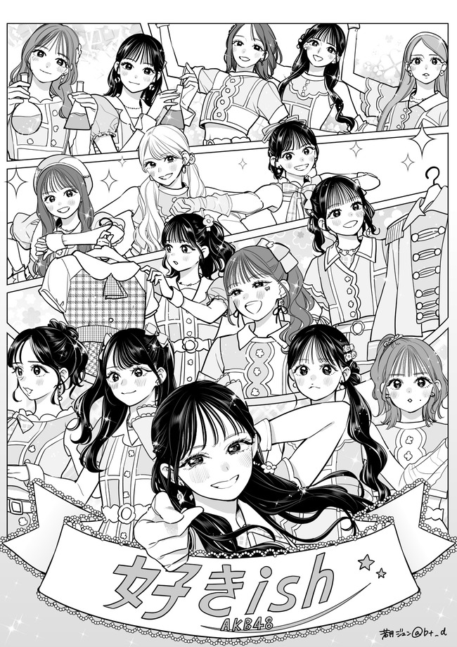 【朗報】有名漫画家さんが描いたAKB48『好きish』選抜メンバーキターー.*:.｡.:*･ﾟ(ｎ‘∀‘)ηﾟ･*:.｡.:*☆【若月ジュン】