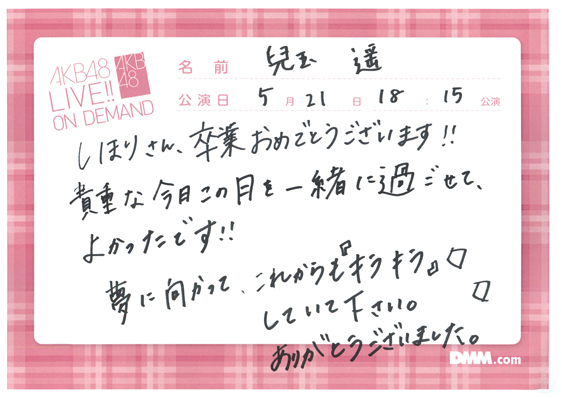 akb48k15052101-379