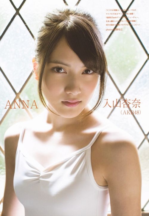 Akb48タイムズ Akb48まとめ 改めてakb48入山杏奈って美少女過ぎると思う Livedoor Blog ブログ Akb48タイムズ Akb48まとめ 改めてakb48入山杏奈って美少女過ぎると思う Livedoor Blog ブログ