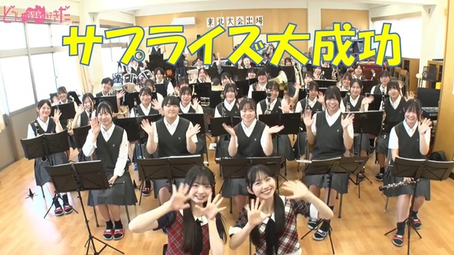 【速報】AKB48メンバー大賀彩姫、渡邉葵心が福島市の高校をサプライズ訪問！！【どうしても福島が好きだ福島ロケ・福島南高校吹奏楽部にサプライズ訪問】
