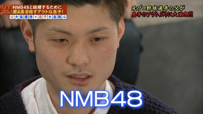 Akb48タイムズ Akb48まとめ Nmb48 オタクが修羅場wwwwアウト デラックスが面白いwwww 元プロ野球選手大島康徳の息子 ぱーばーとす大島雅斗 Livedoor Blog ブログ Akb48タイムズ Akb48まとめ Nmb48 オタクが修羅場wwwwアウト デラックスが面白いwwww 元プロ野球選手大島康徳の息子 ぱーばーとす大島雅斗 Livedoor Blog ブログ